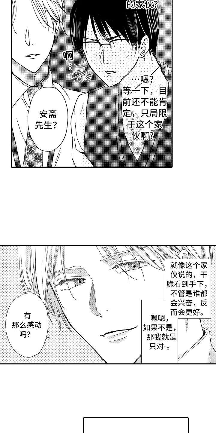 减压的颜色漫画,第7章：正好撞见2图