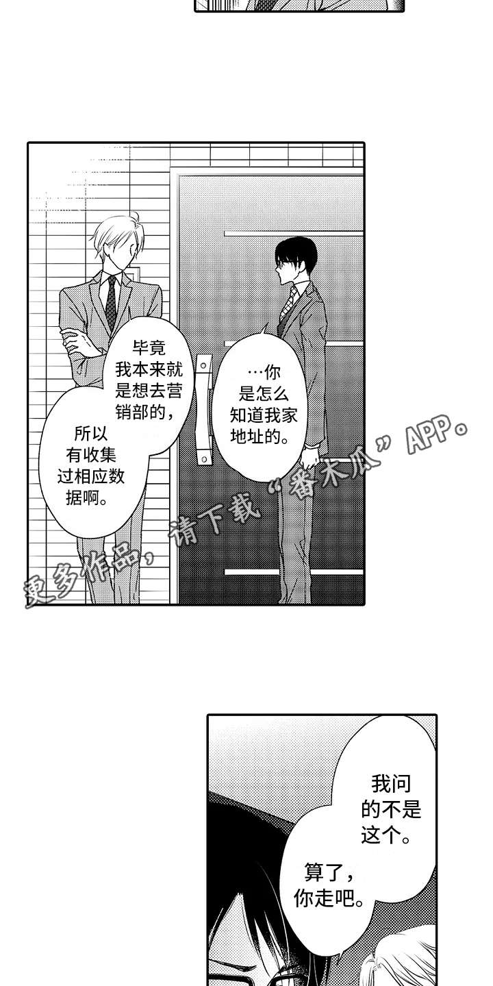 减压的方式漫画,第12章：追问1图