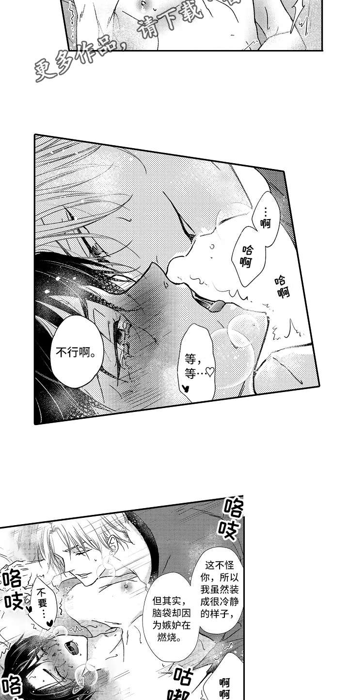 减压的好办法漫画,第31章：新靶子1图