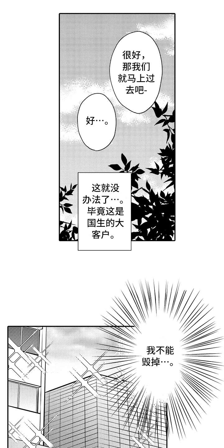 健身是减压最好的方式漫画,第25章：大客户2图