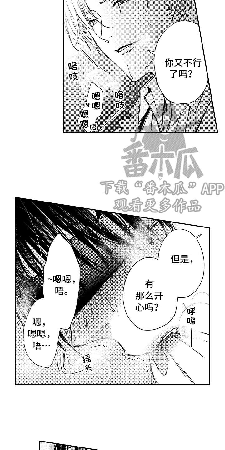 减压的方式漫画,第17章：没法罢手1图