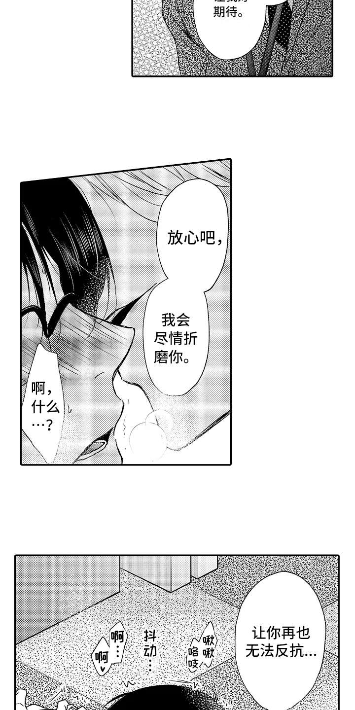 减压的方式漫画,第4章：捉弄1图
