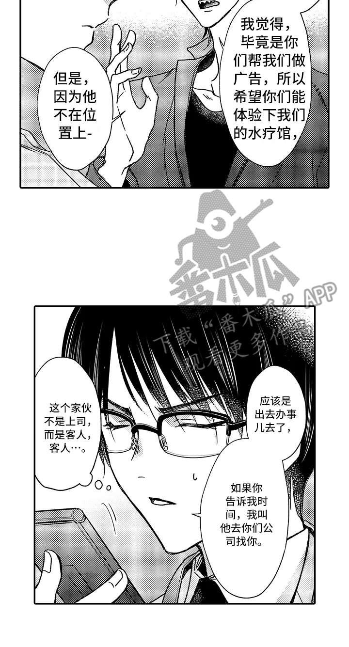 减压的方式漫画,第24章：忙碌1图