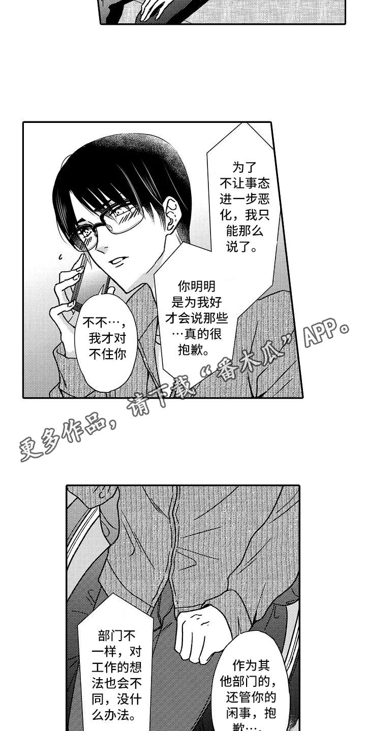 减压的方式就这么简单漫画,第32章：道歉1图