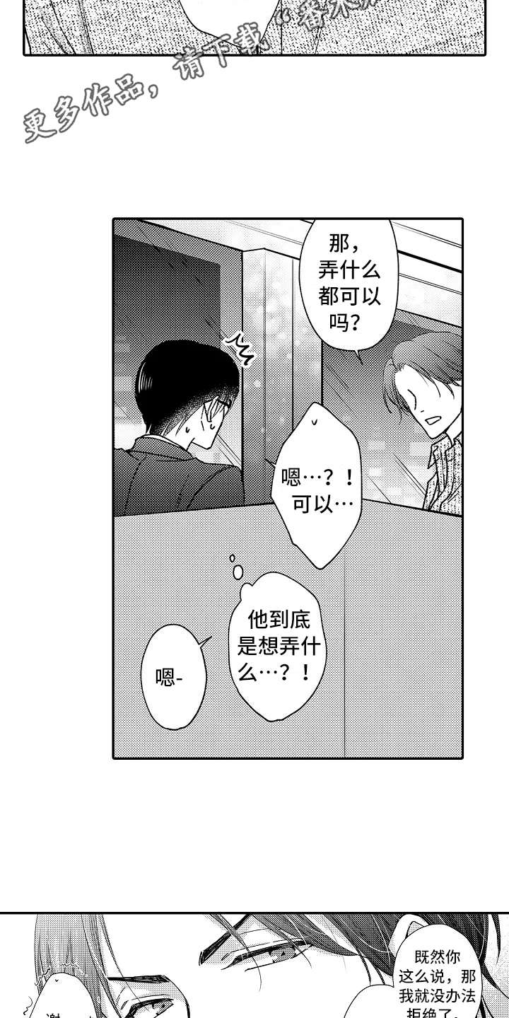 减压的方式有哪些英语漫画,第27章：代替1图