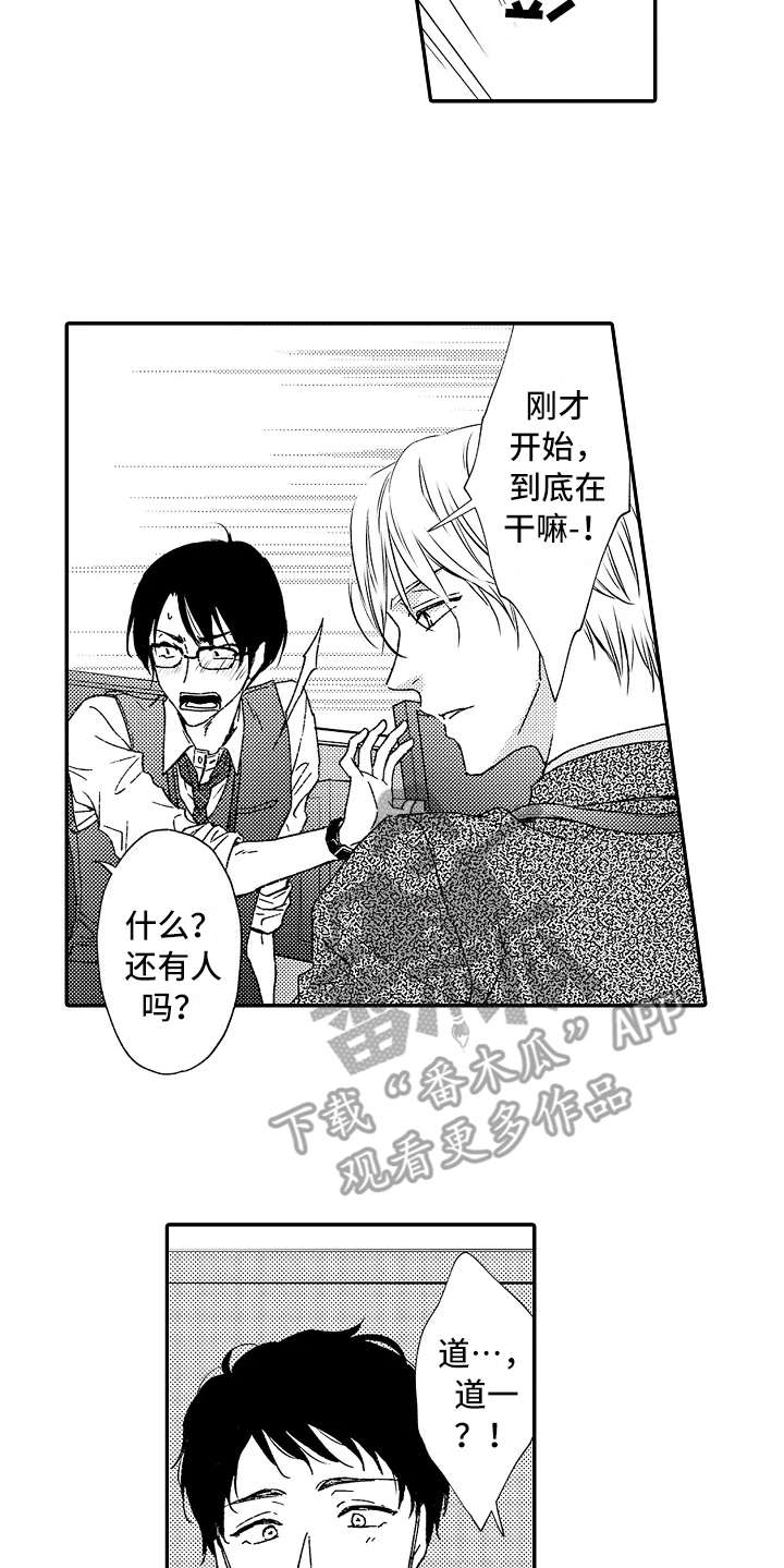 减压的方式漫画,第4章：捉弄2图