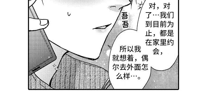 减压的方式就这么简单漫画,第32章：道歉1图