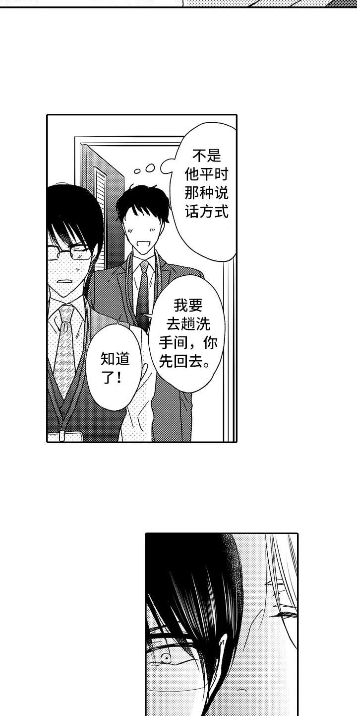 减压的句子说说心情漫画,第7章：正好撞见1图