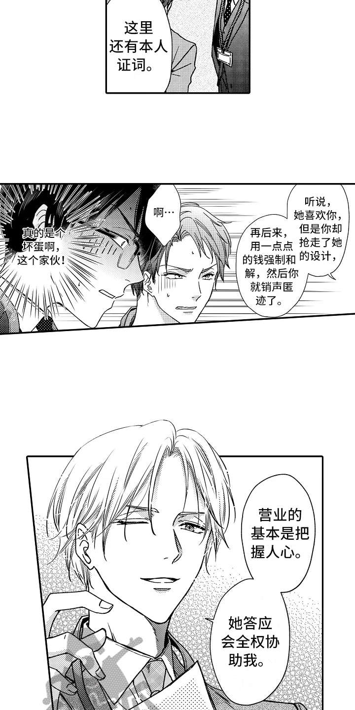减压的方式漫画,第14章：以牙还牙1图