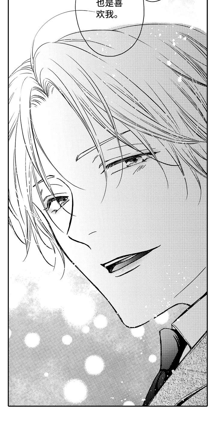 减压的方式漫画,第20章：只有你1图