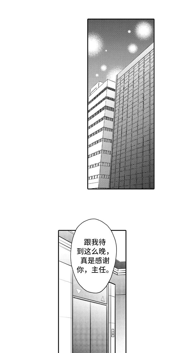 减压的方式就是给生活增加点乐趣漫画,第16章：像个傻瓜1图