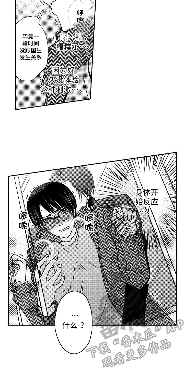 减压的方式漫画,第33章：阴魂不散1图