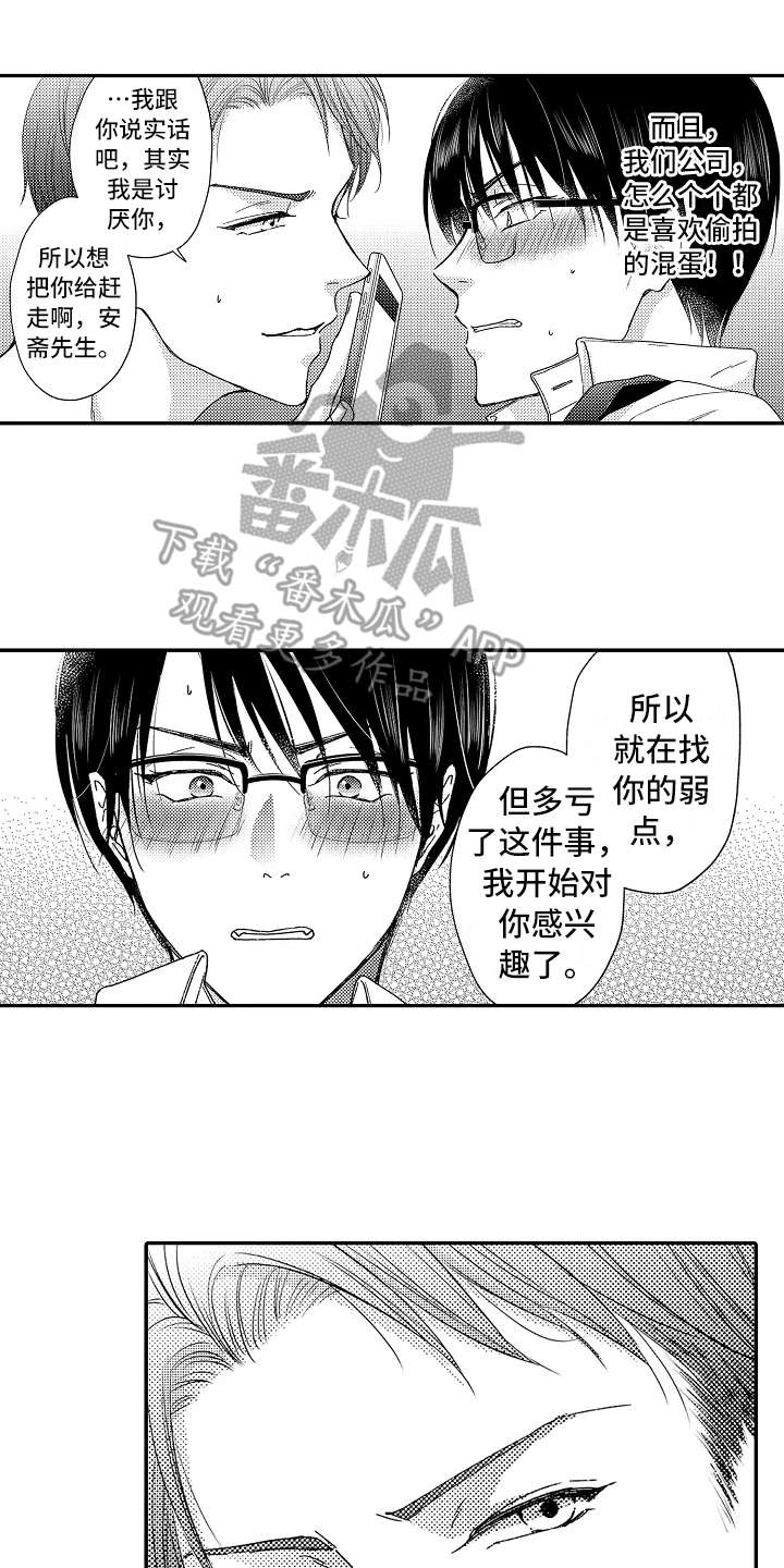 减压的方式漫画,第11章：威胁2图