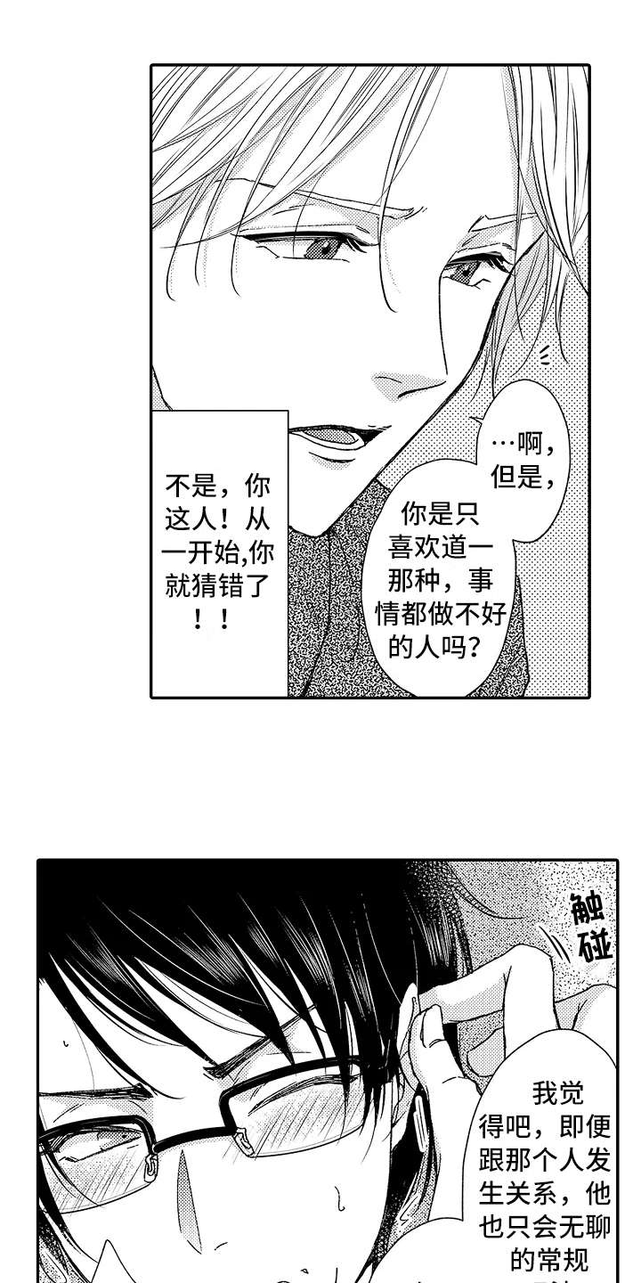 减压的东西漫画,第4章：捉弄1图