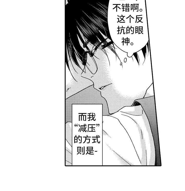 减压的手工漫画,第2章：减压2图