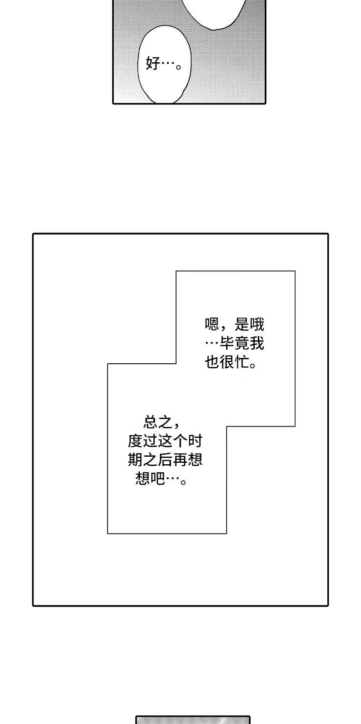 减压的方式漫画,第24章：忙碌2图