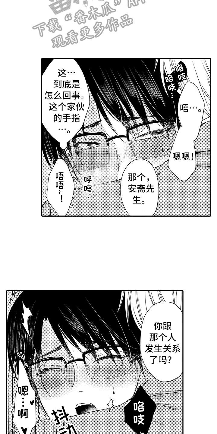 减压的方式漫画,第12章：追问1图