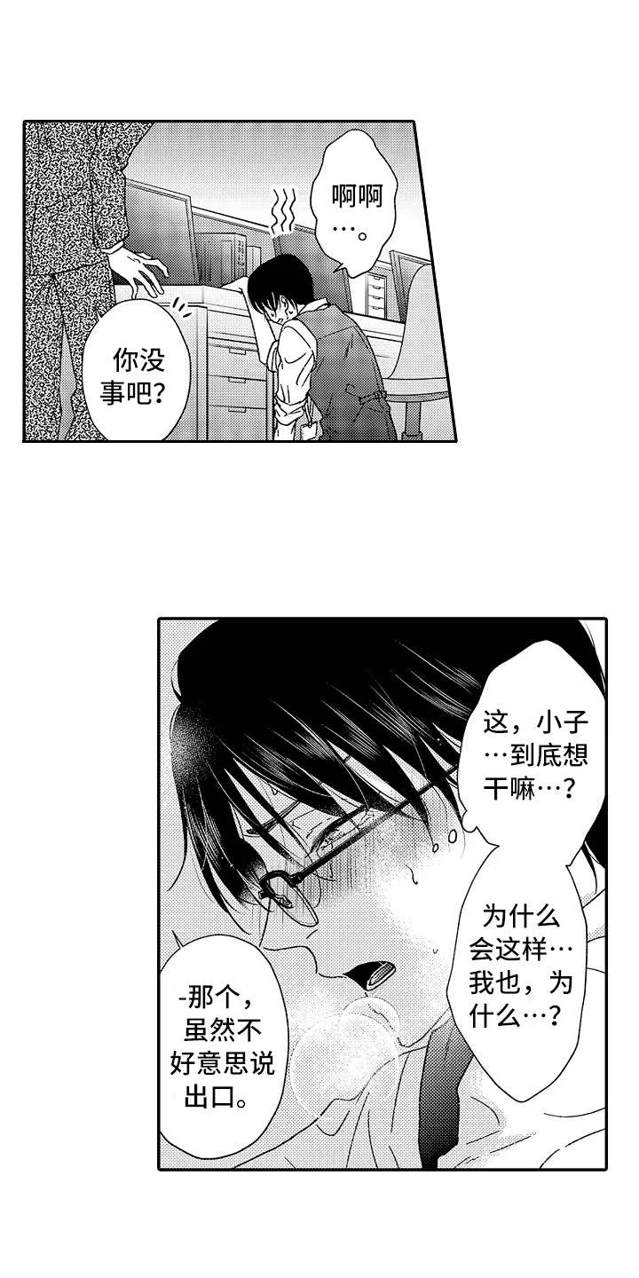 减压的方式漫画,第4章：捉弄1图