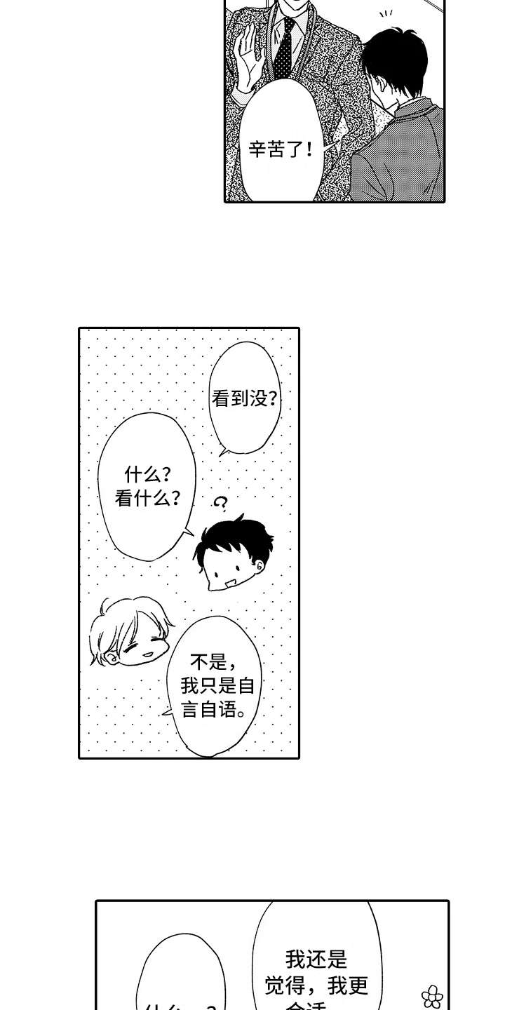 减压的方式漫画,第4章：捉弄2图