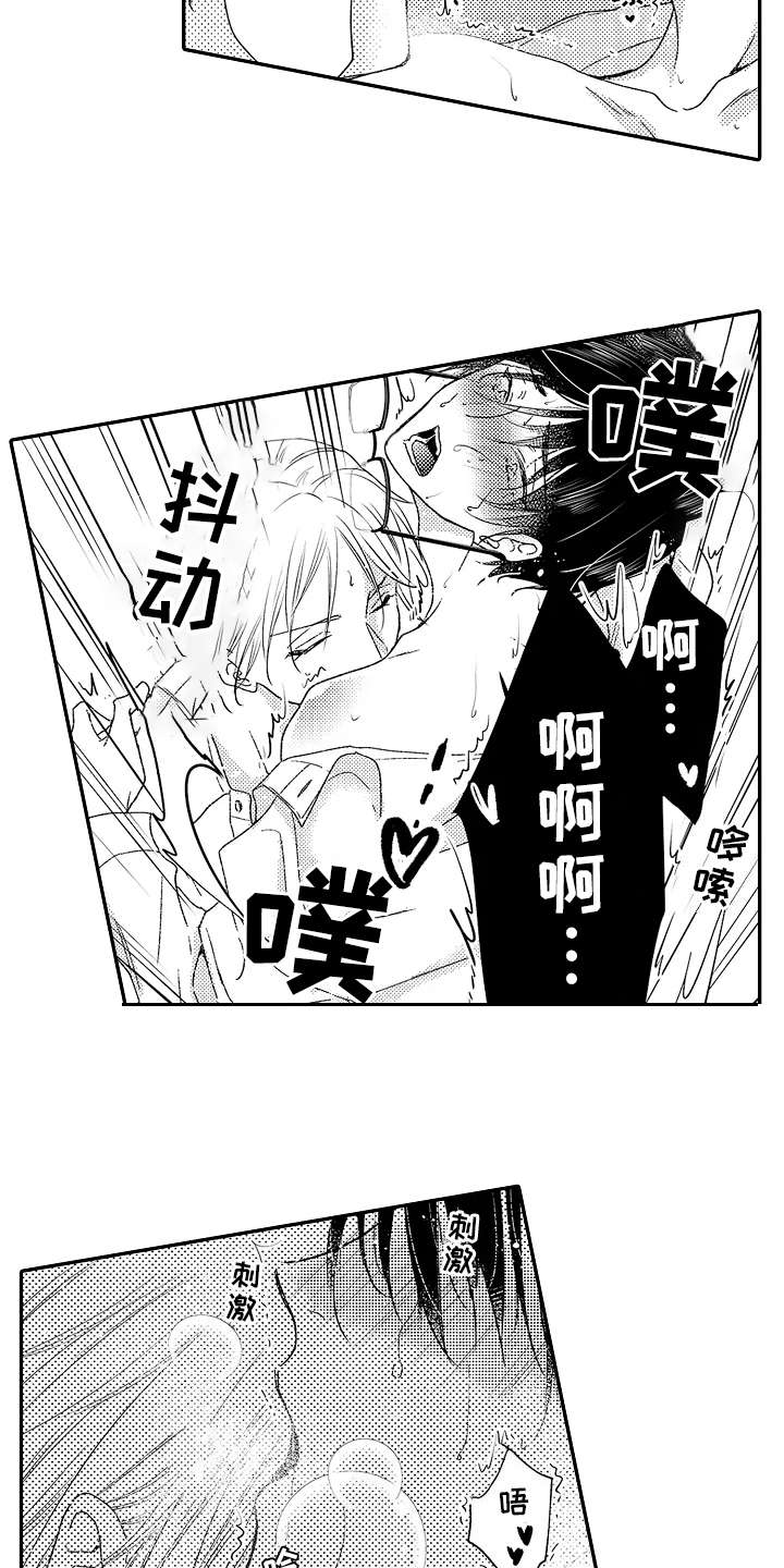 减压的方式漫画,第13章：练练耐性1图