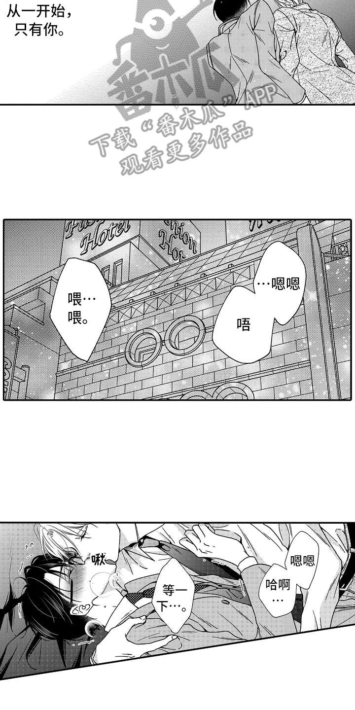 减压的方式漫画,第20章：只有你1图