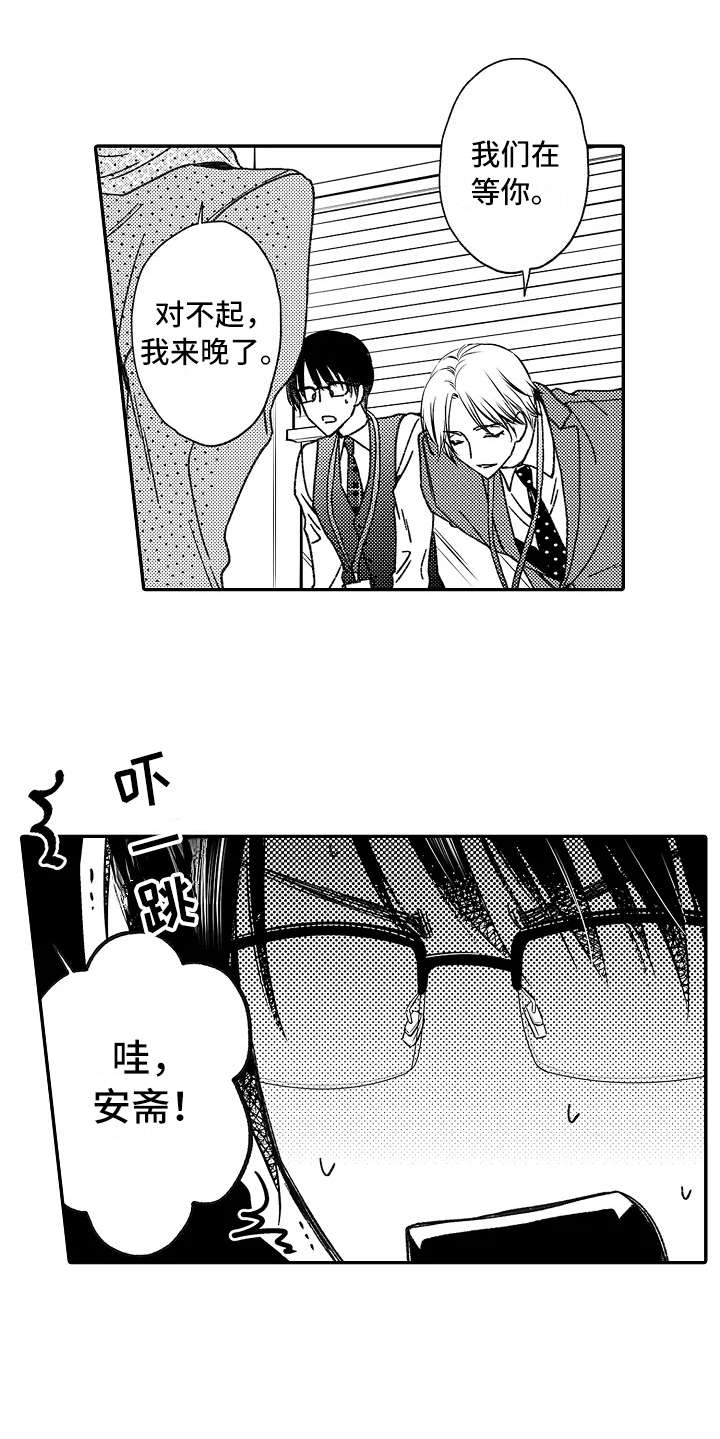 减压的方式漫画,第23章：前任上司1图