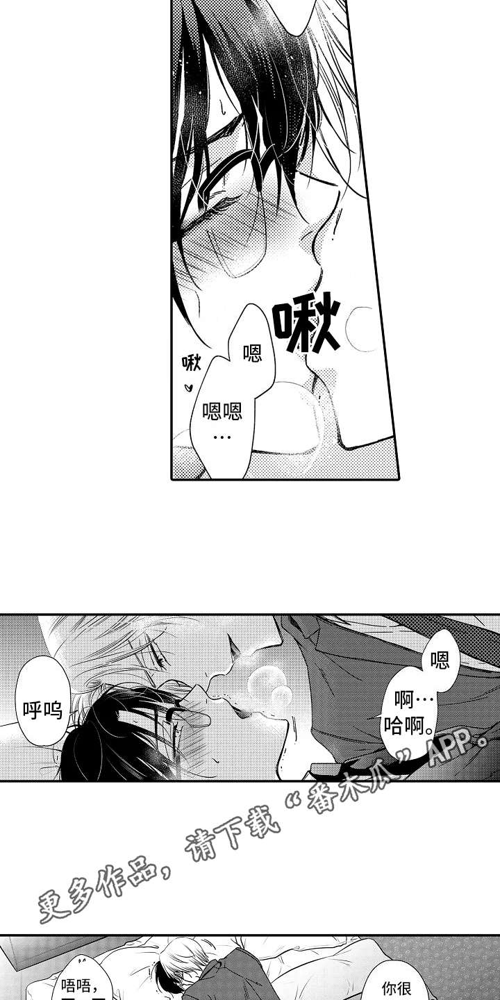 减压的玩法漫画,第15章：别想太多2图