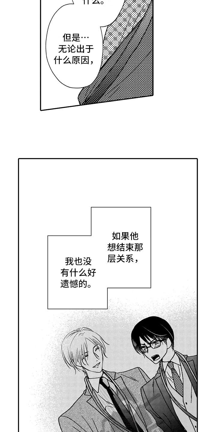 减压的方式有千百种漫画,第19章：更难伺候2图