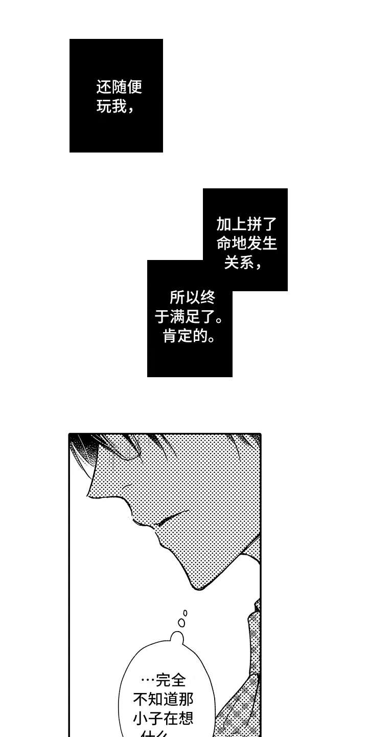 减压的方式有千百种漫画,第19章：更难伺候1图