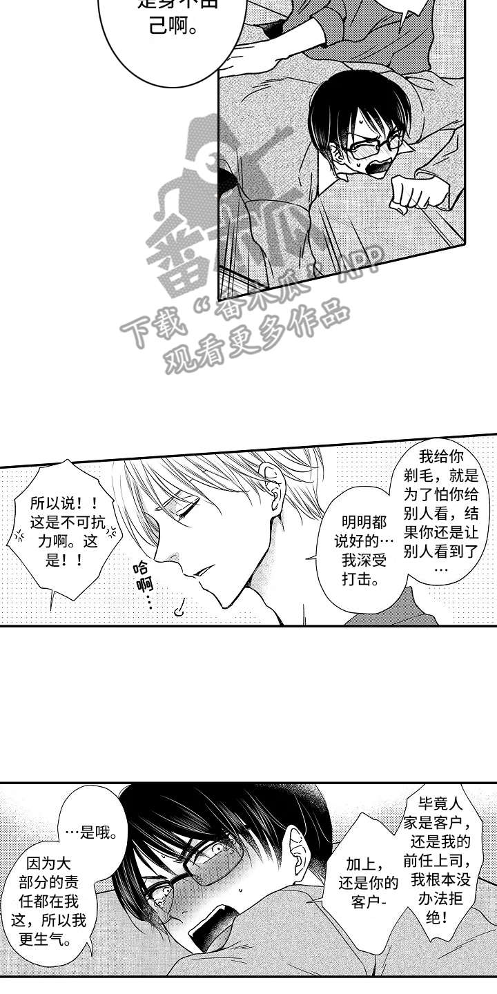 健身是减压最好的方式漫画,第26章：被发现2图