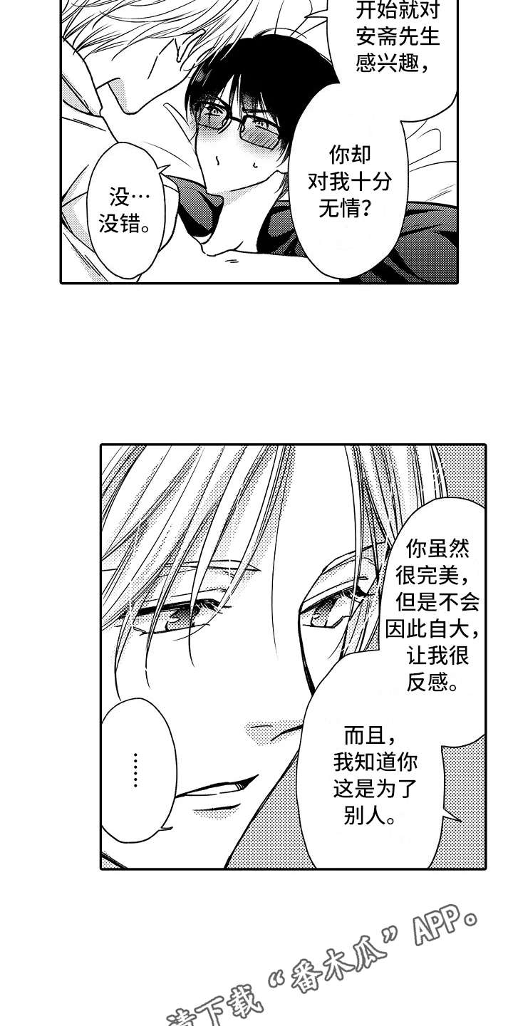 健身是减压最好的方式漫画,第21章：喜欢2图