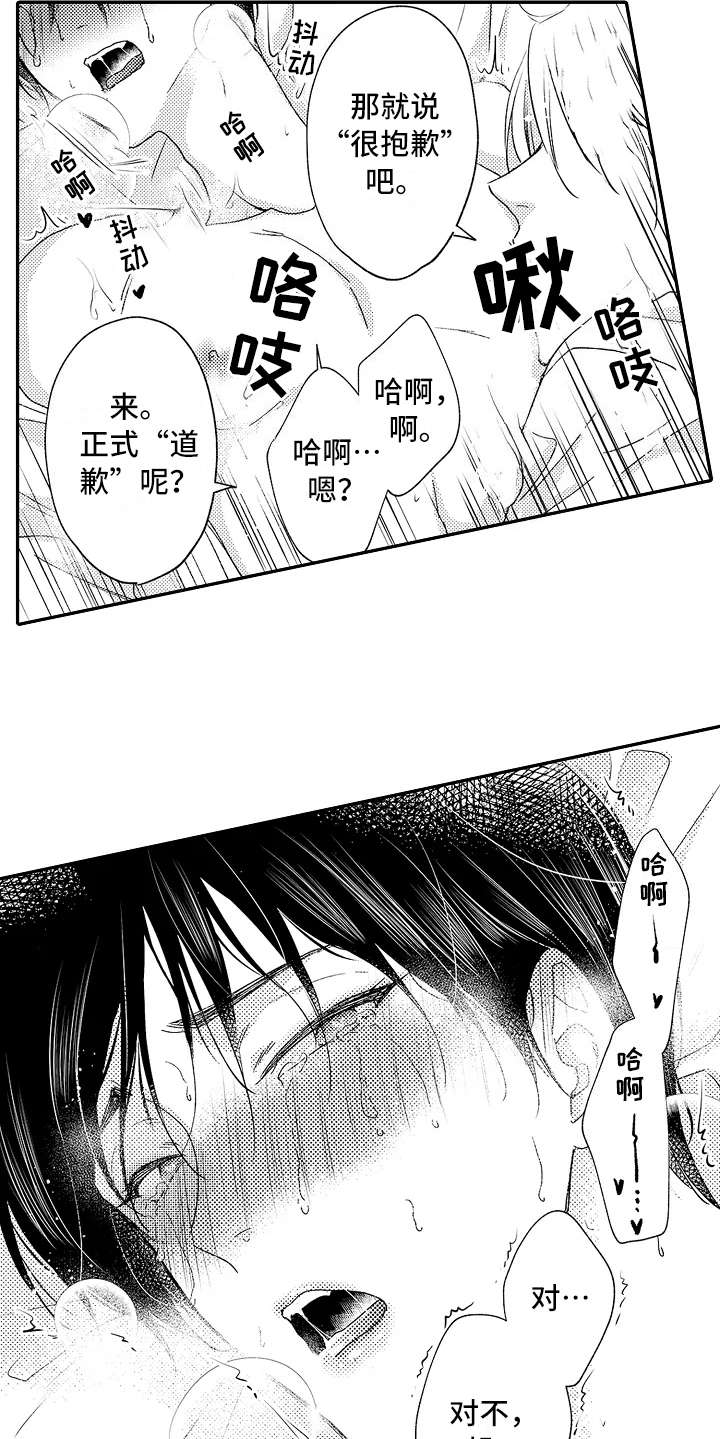 减压的方式漫画,第13章：练练耐性2图
