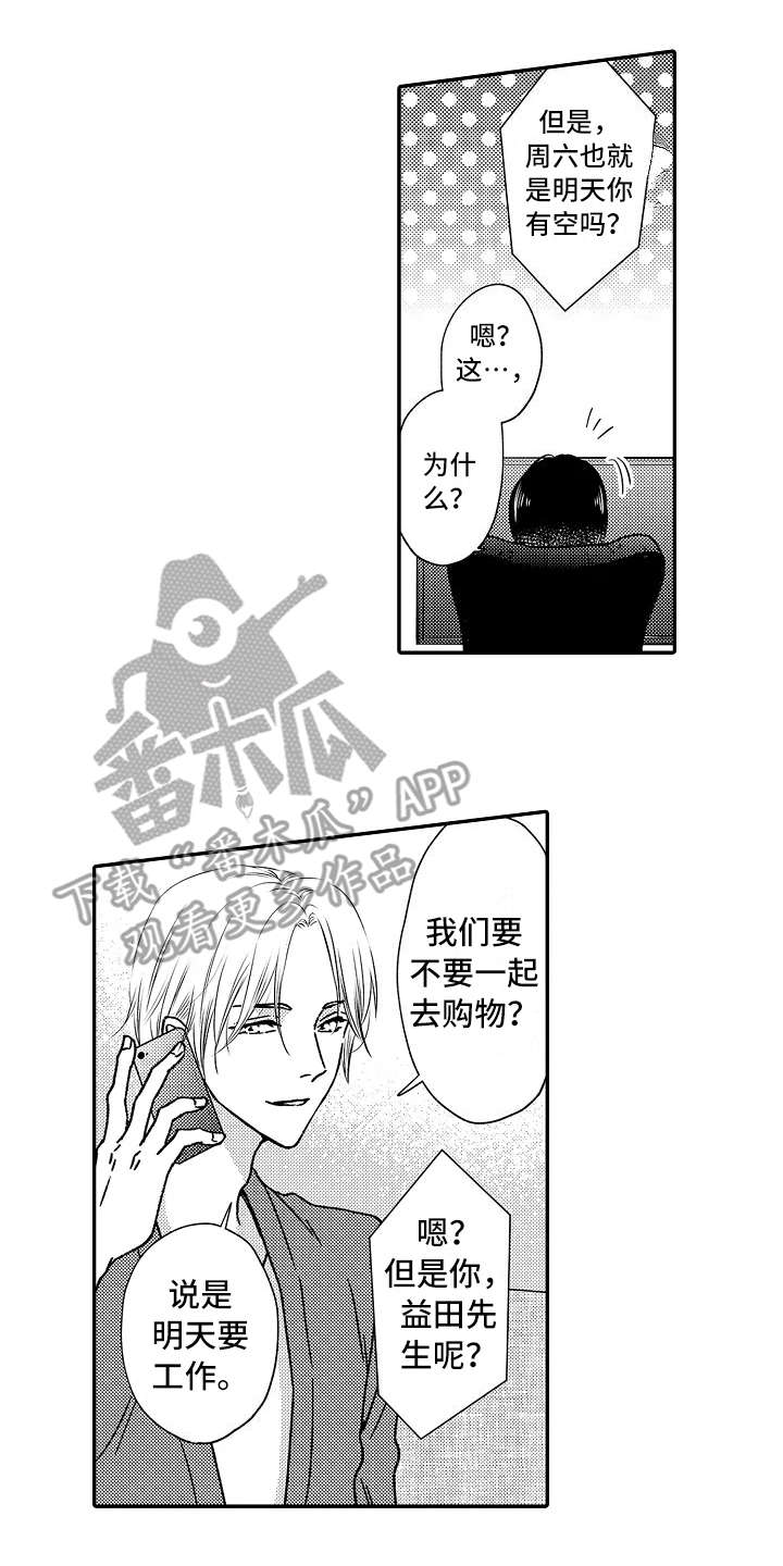 减压的方式就这么简单漫画,第32章：道歉1图