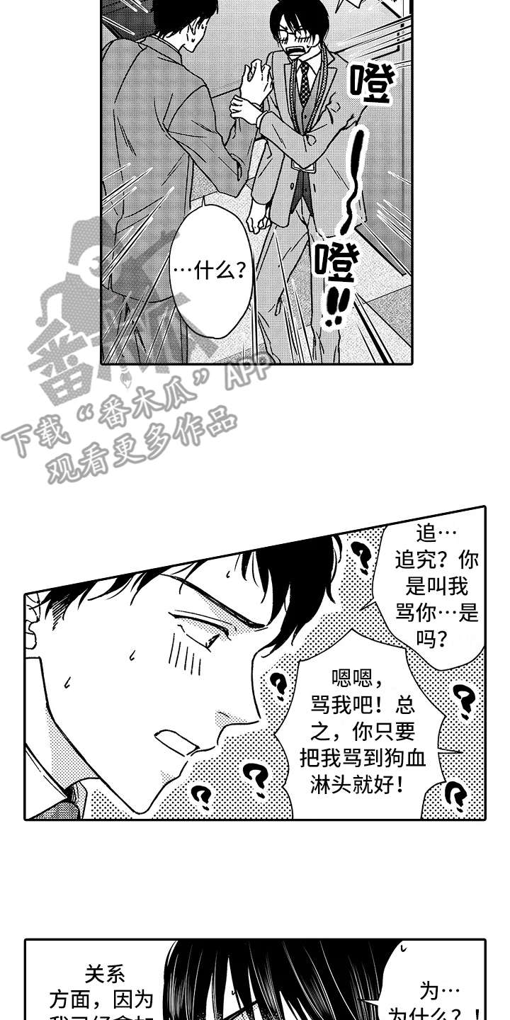 减压的方式有哪些英文漫画,第20章：只有你2图