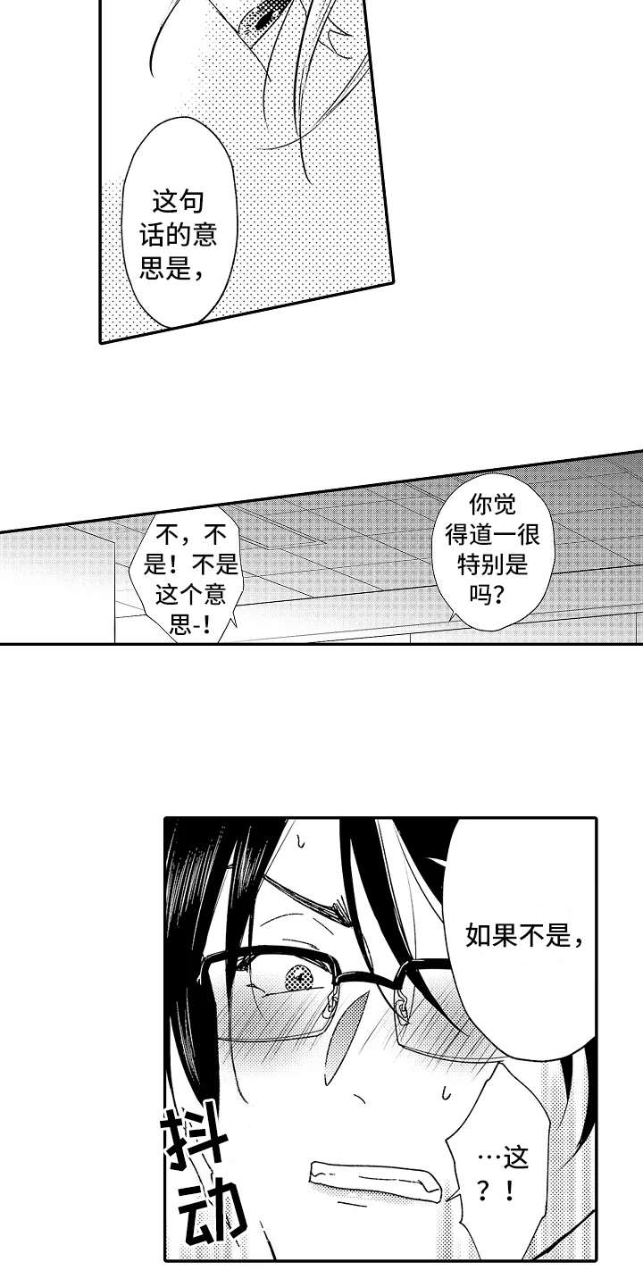 减压的东西漫画,第3章：求饶1图