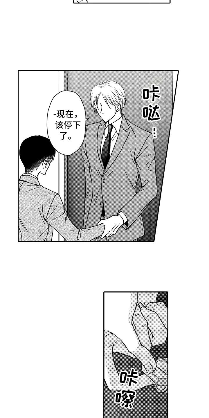 减压音乐漫画,第17章：没法罢手1图