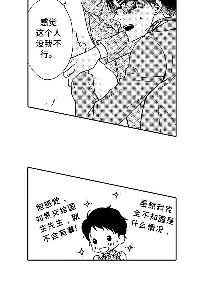 减压的方式漫画,第20章：只有你1图