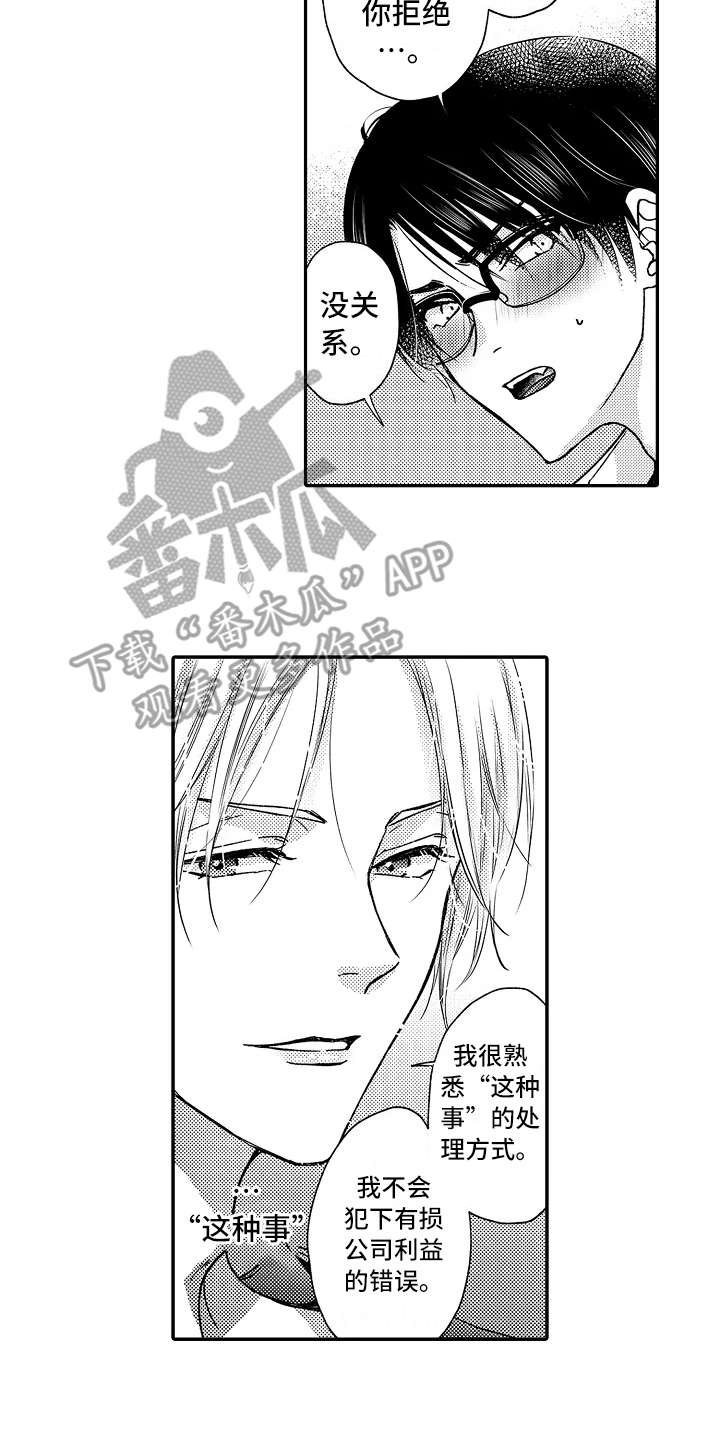 减压的方式漫画,第29章：选择面对2图