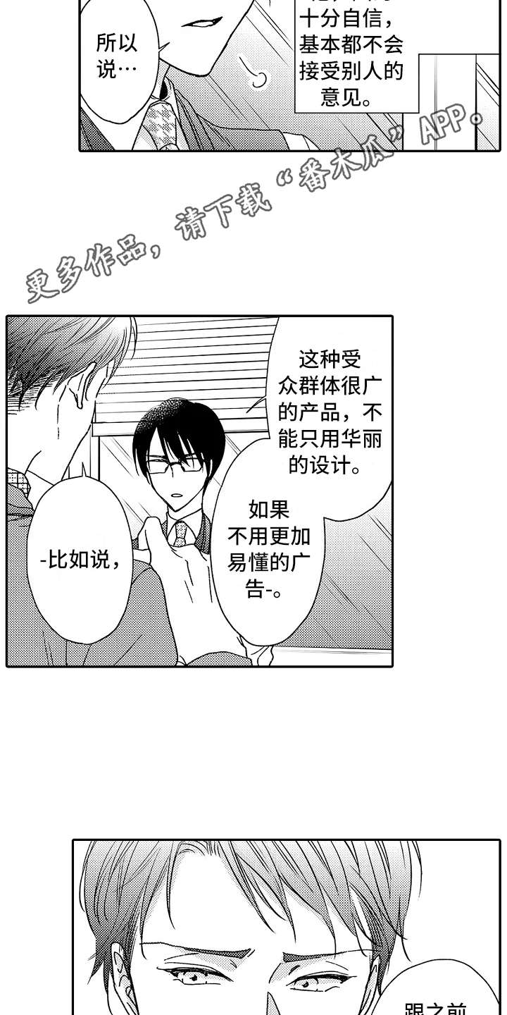 减压的电影漫画,第6章：帮着说话2图