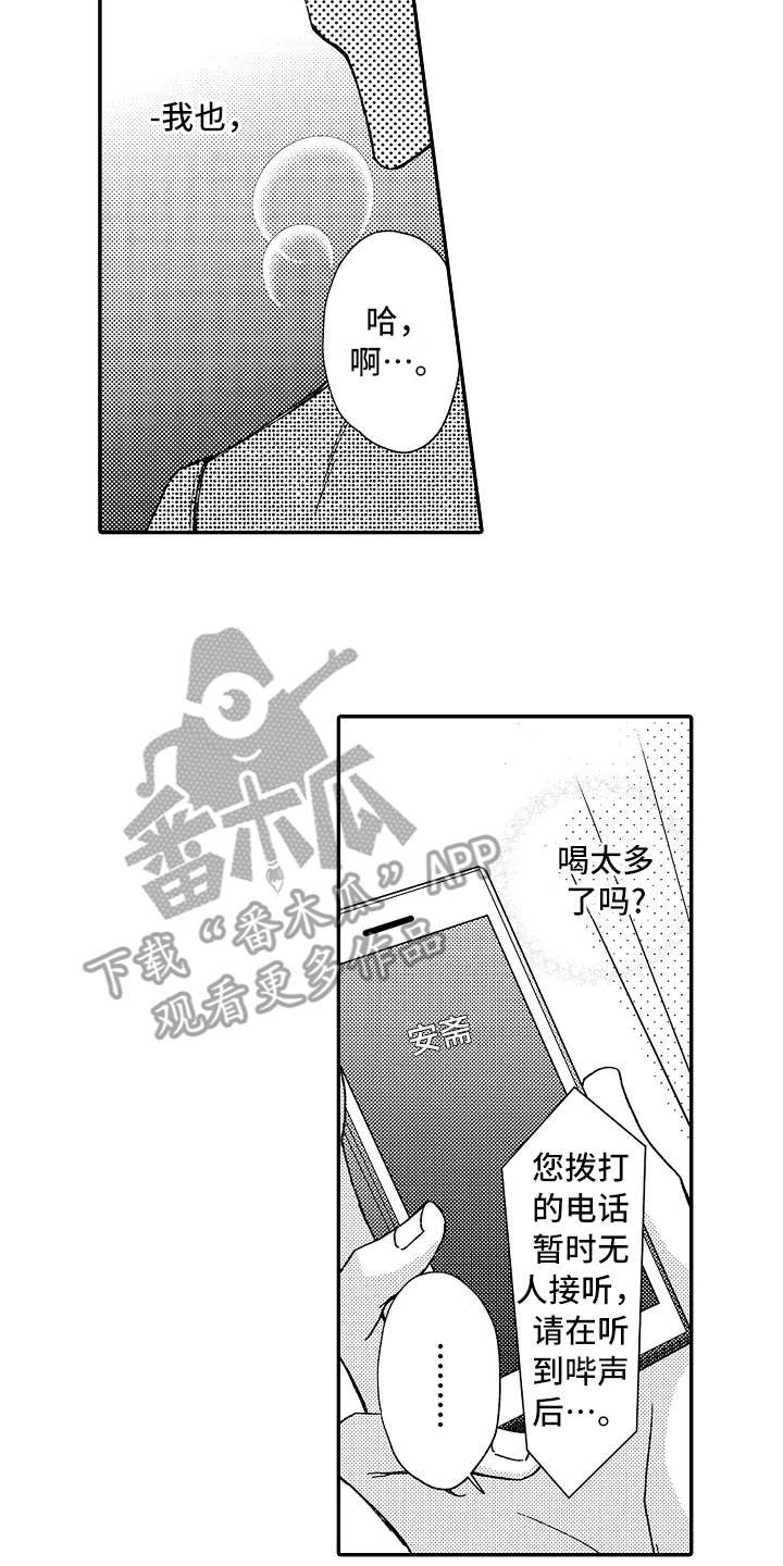 减压的方式有千百种漫画,第11章：威胁2图