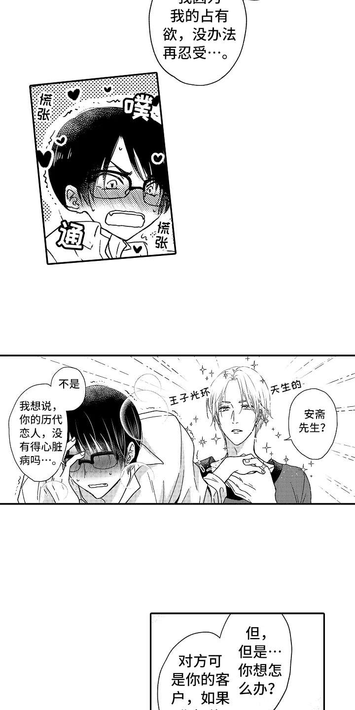 减压的方式漫画,第29章：选择面对1图