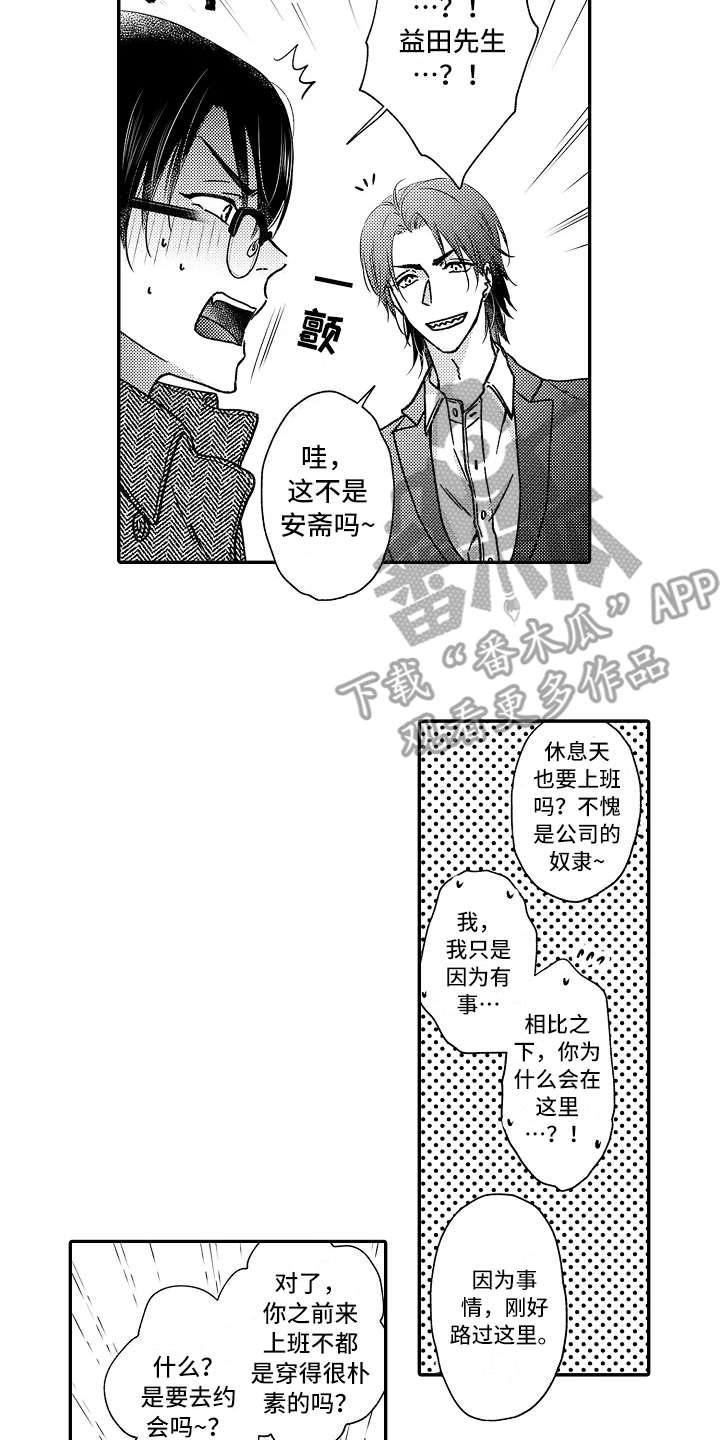 减压的方式漫画,第33章：阴魂不散2图