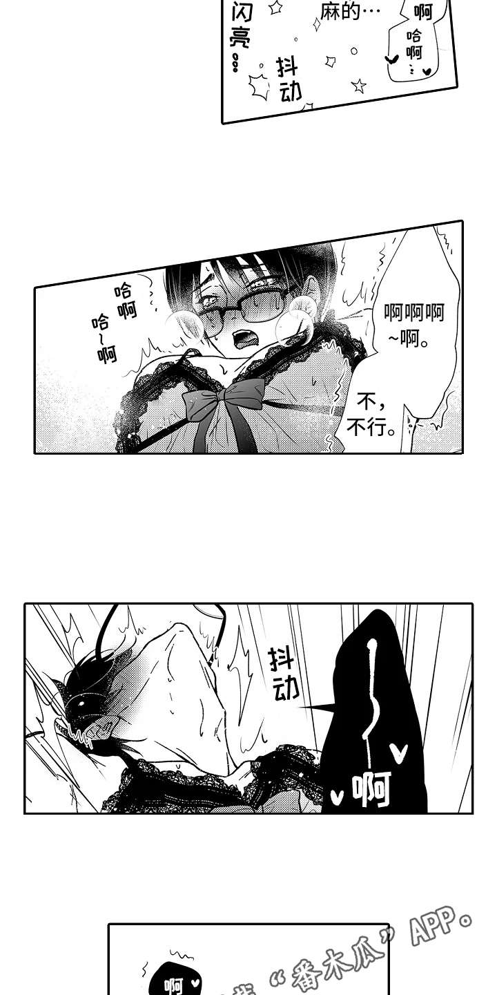 减压的方式漫画,第30章：害羞1图