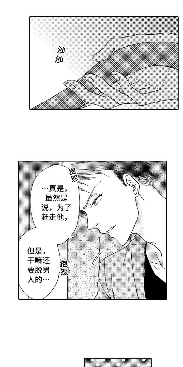 减压的治愈系音乐10小时漫画,第10章：疑惑1图