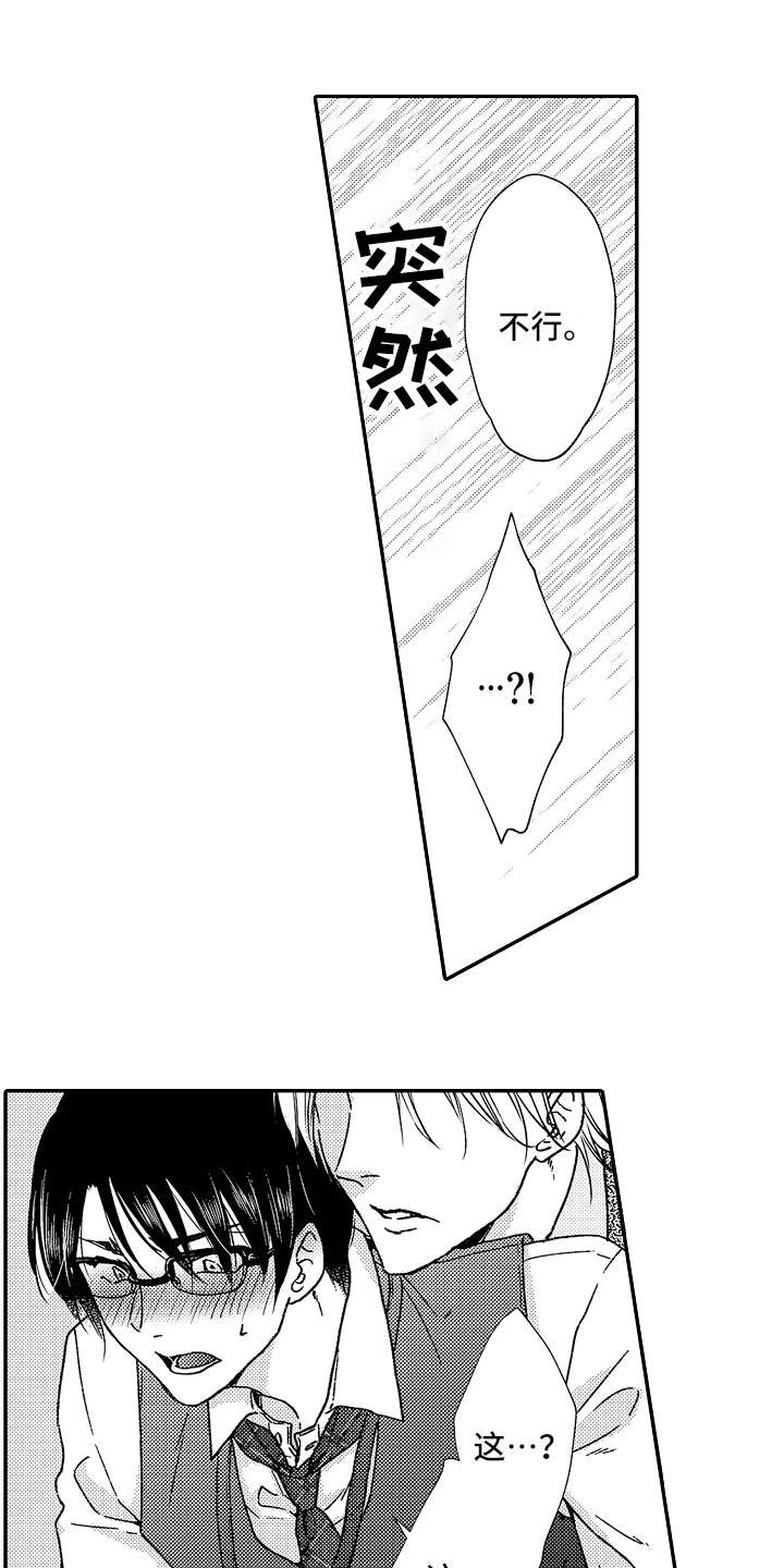 减压的方式漫画,第3章：求饶1图