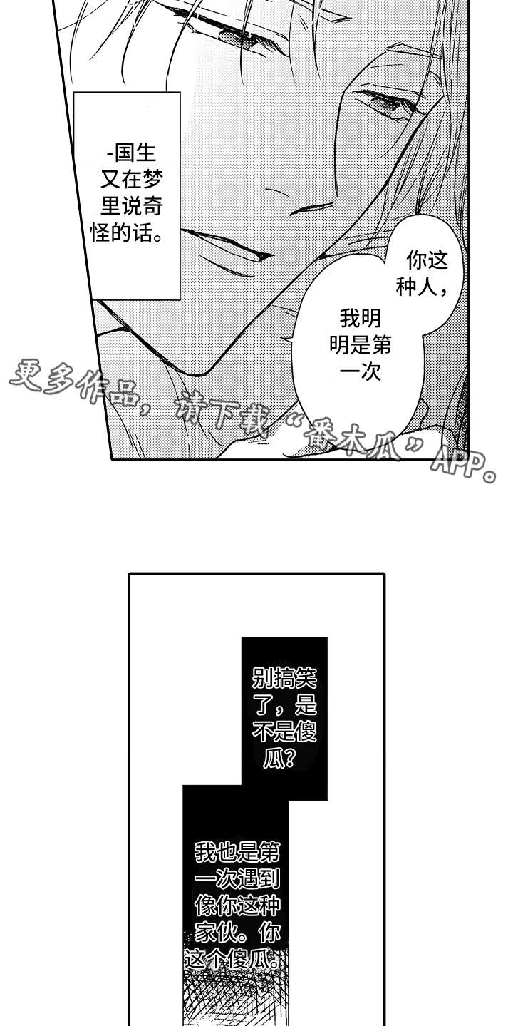 减压的方式就是给生活增加点乐趣漫画,第16章：像个傻瓜1图