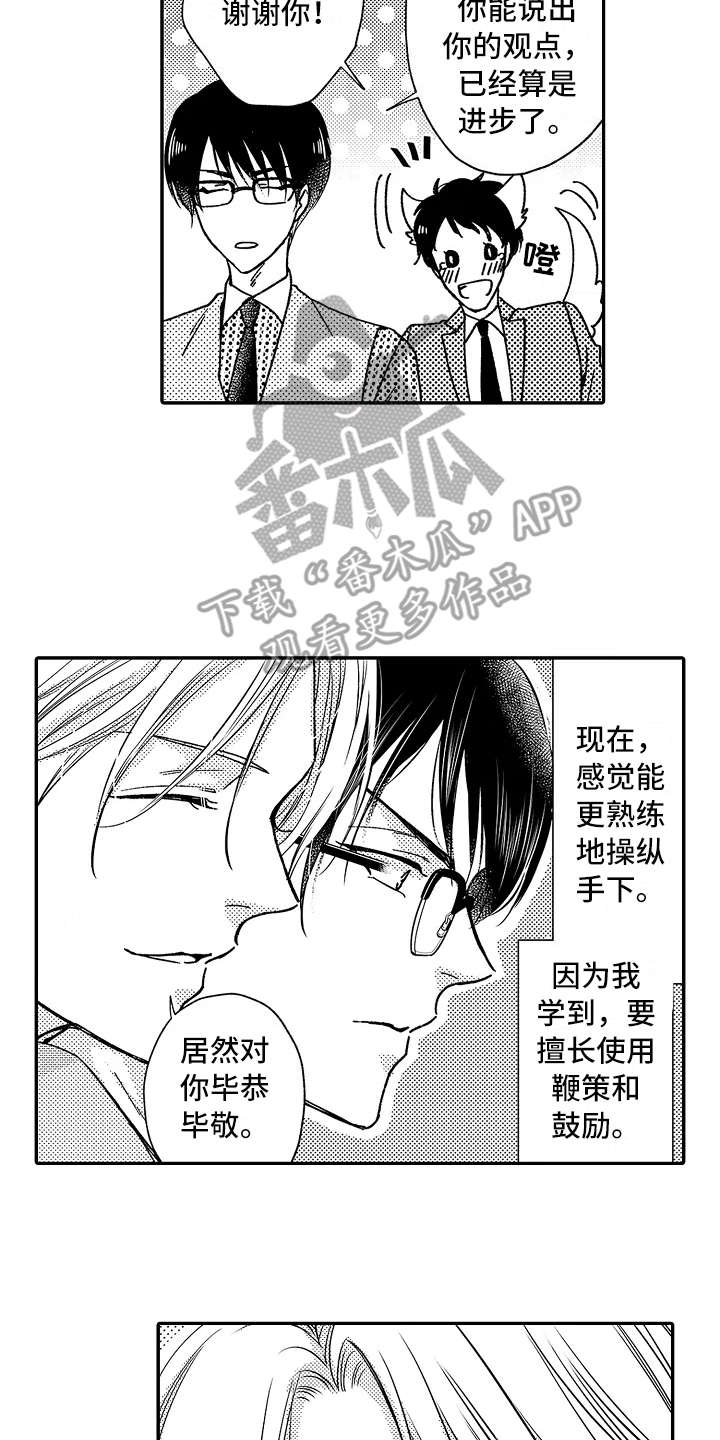 如何减小压力漫画,第22章：有进步2图