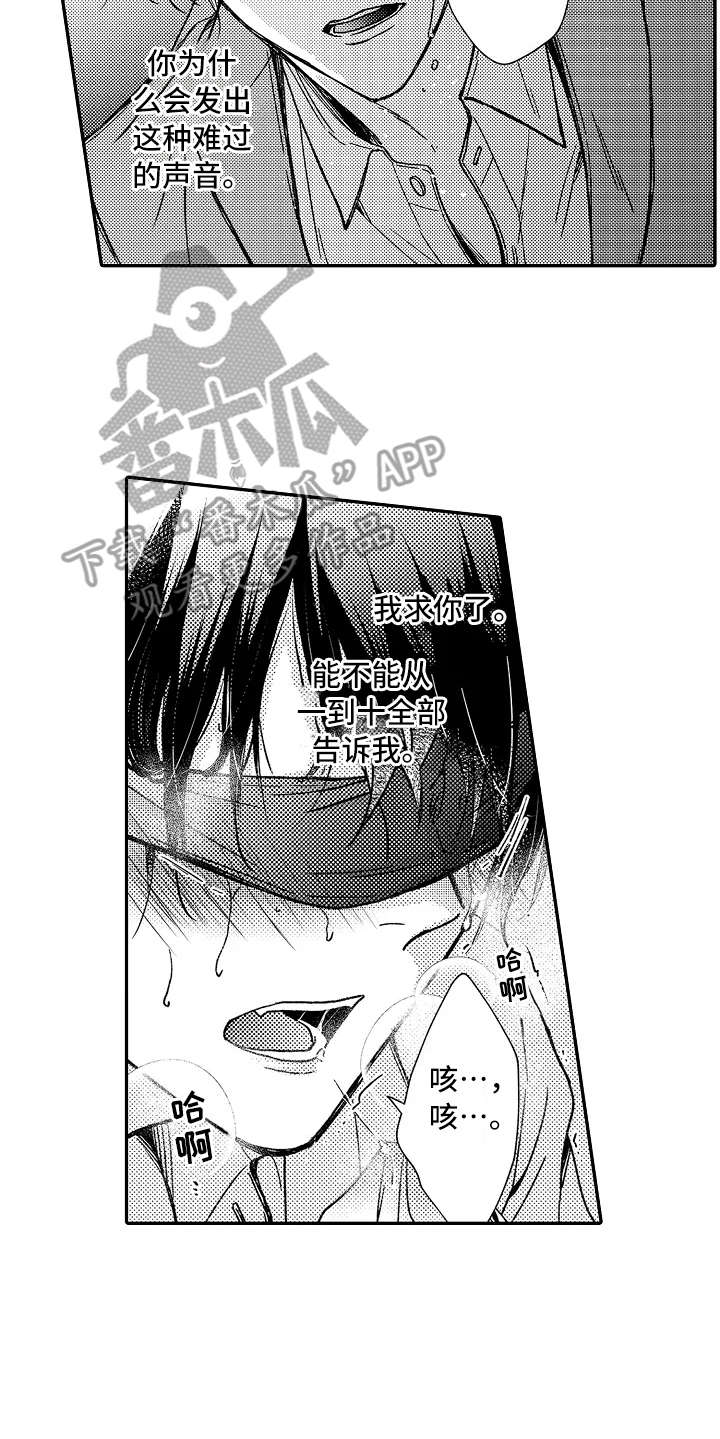 减压的方式漫画,第17章：没法罢手1图