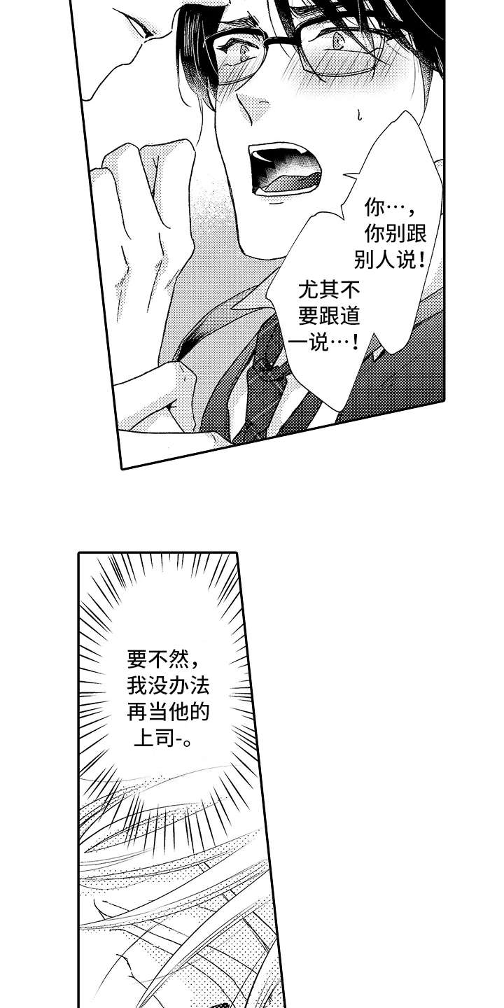 减压漫画,第3章：求饶2图