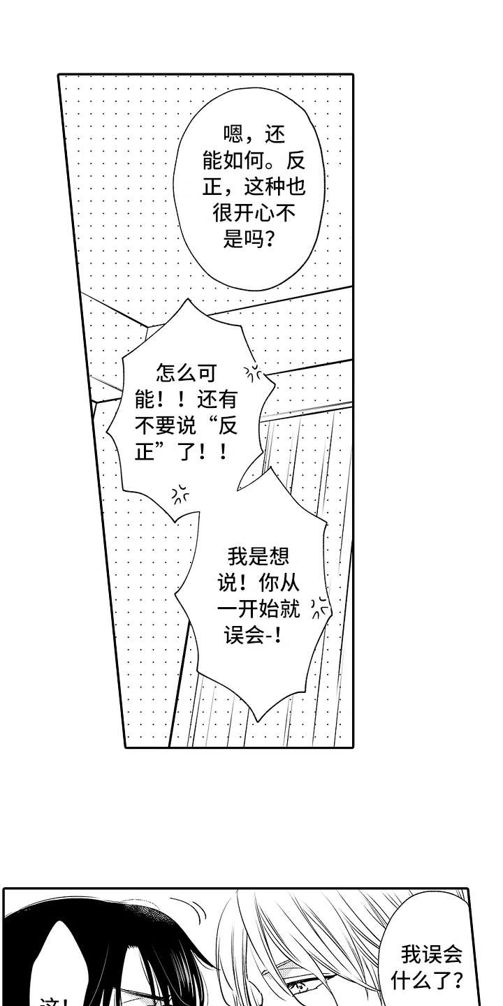 减压的方式文案漫画,第6章：帮着说话1图